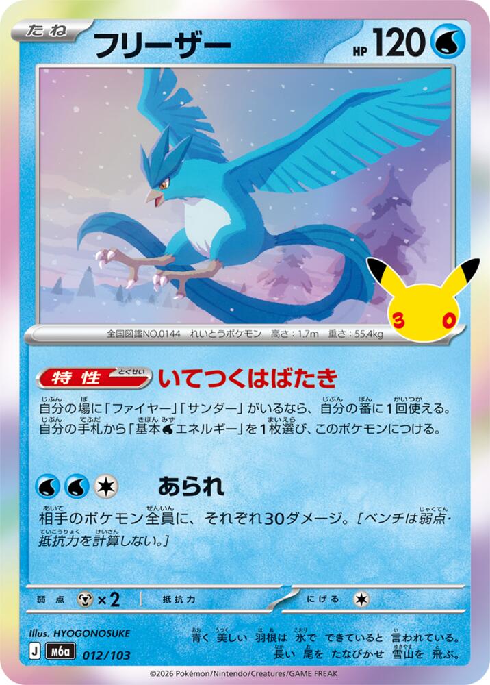 012/103 Articuno