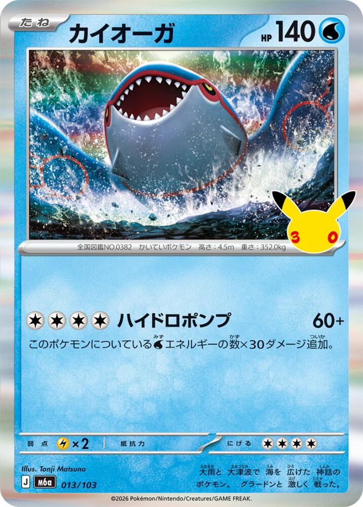 013/103 Kyogre