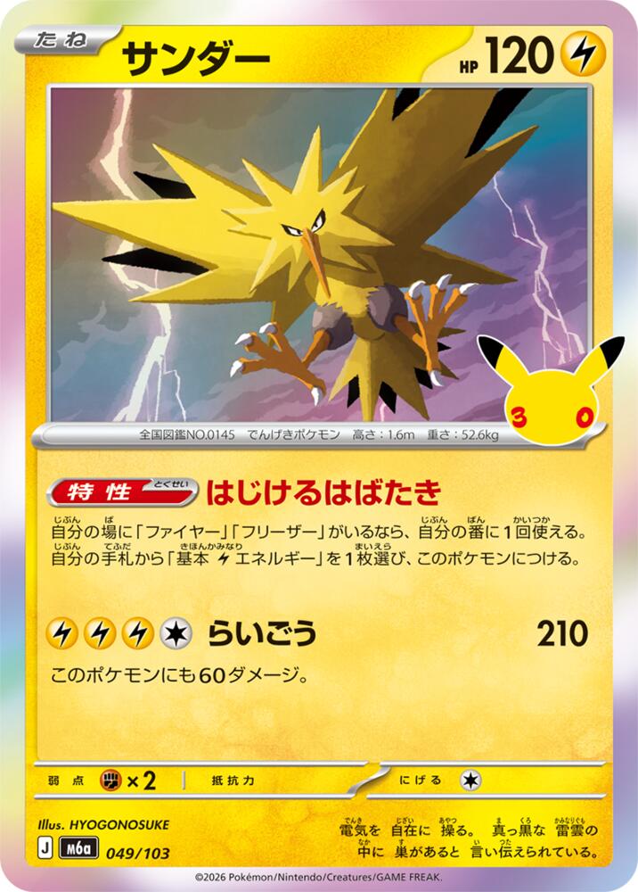 049/103 Zapdos