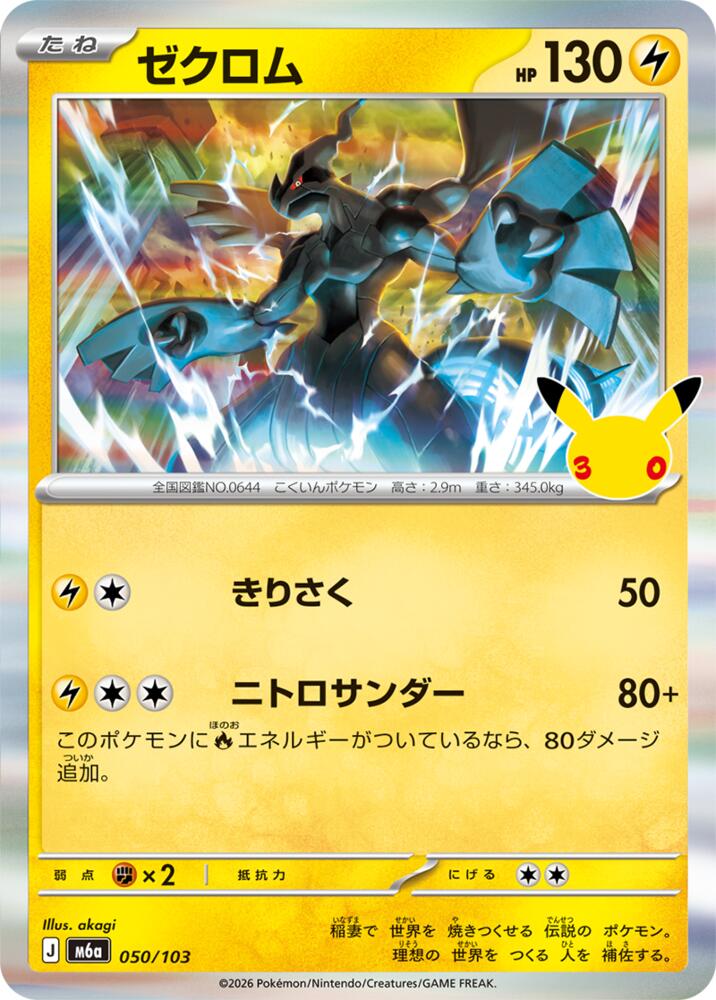 050/103 Zekrom
