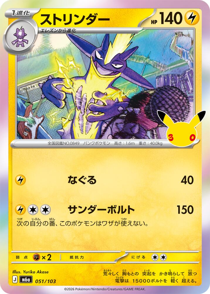 051/103 Toxtricity