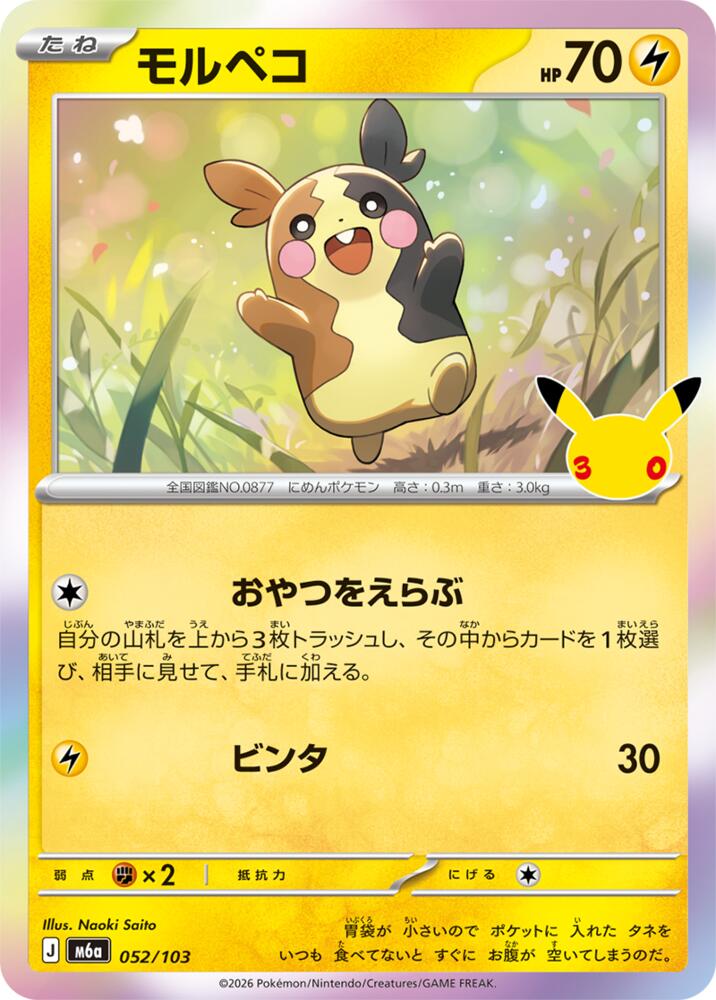 052/103 Morpeko