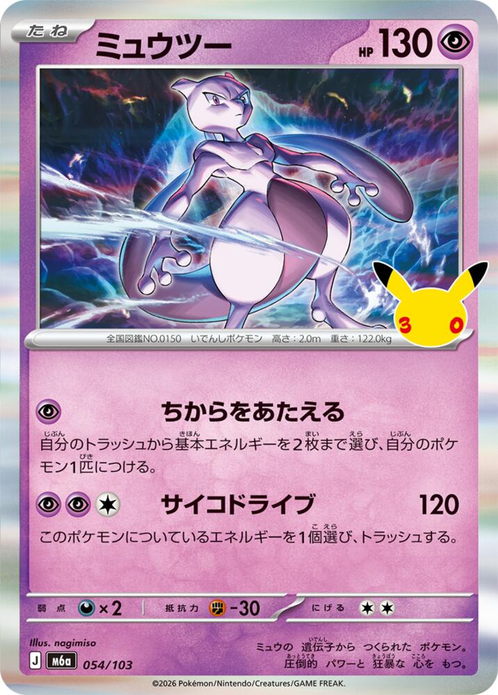 054/103 Mewtwo