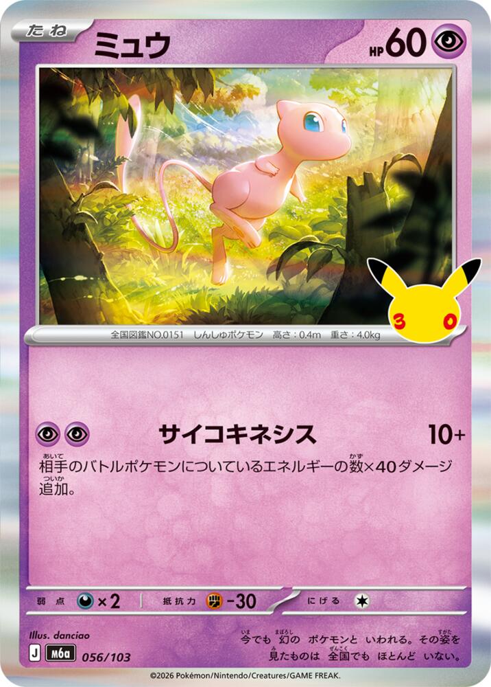 056/103 Mew