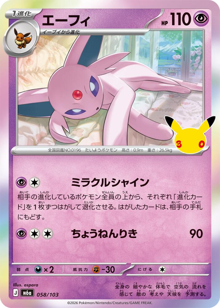 058/103 Espeon