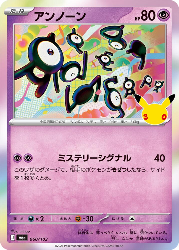 060/103 Unown