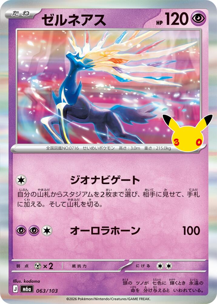 063/103 Xerneas