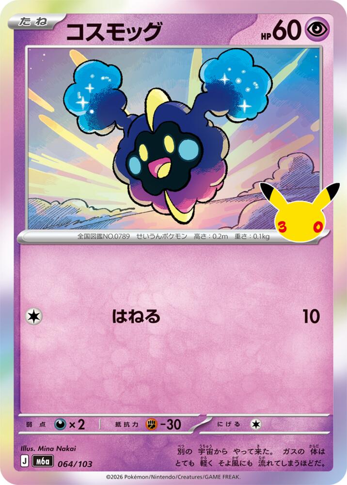 064/103 Cosmog