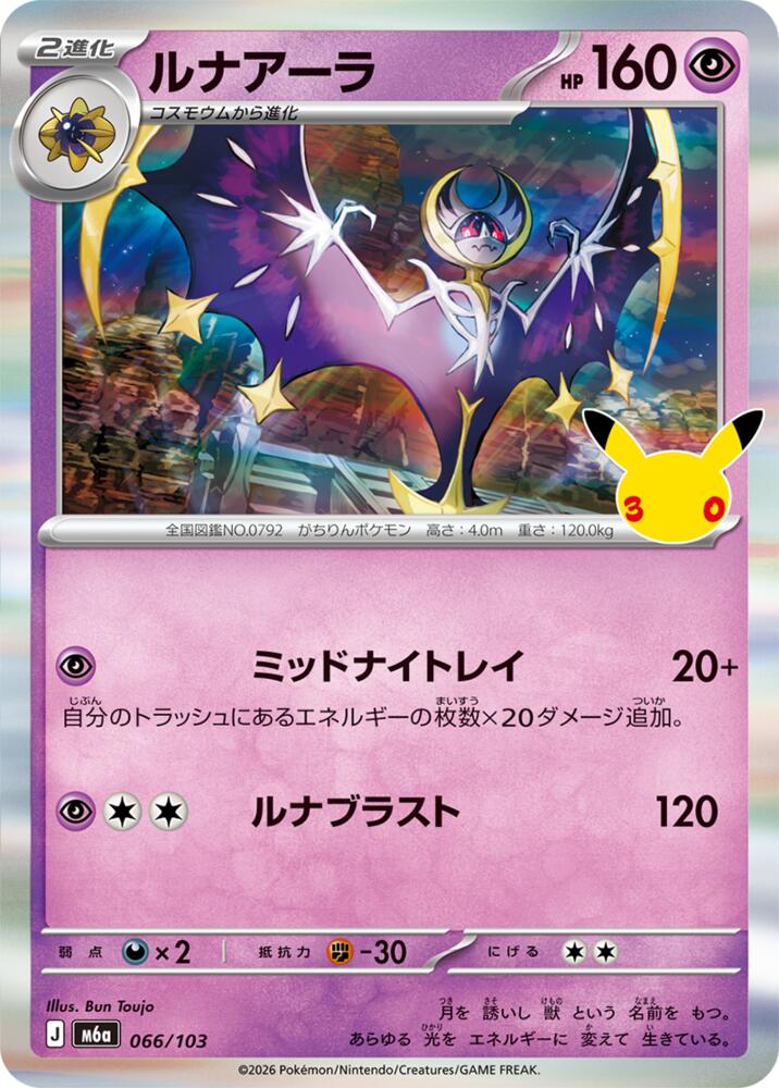 066/103 Lunala