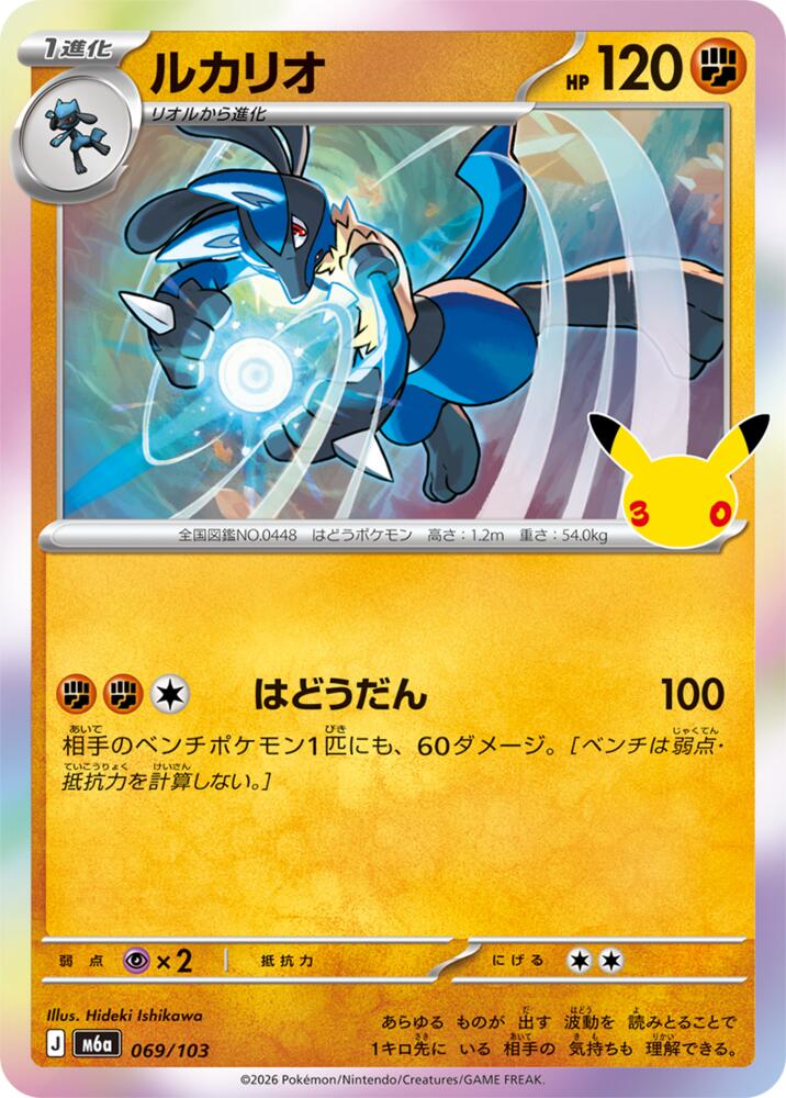 069/103 Lucario