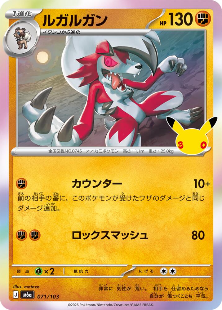 071/103 Lycanroc