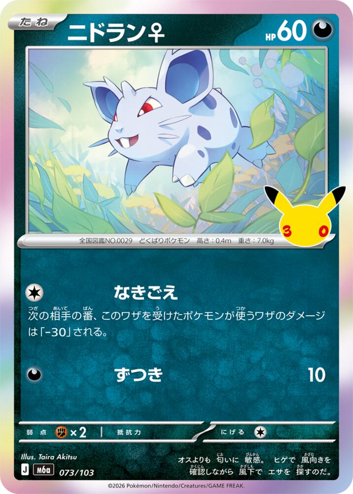 073/103 Nidoran