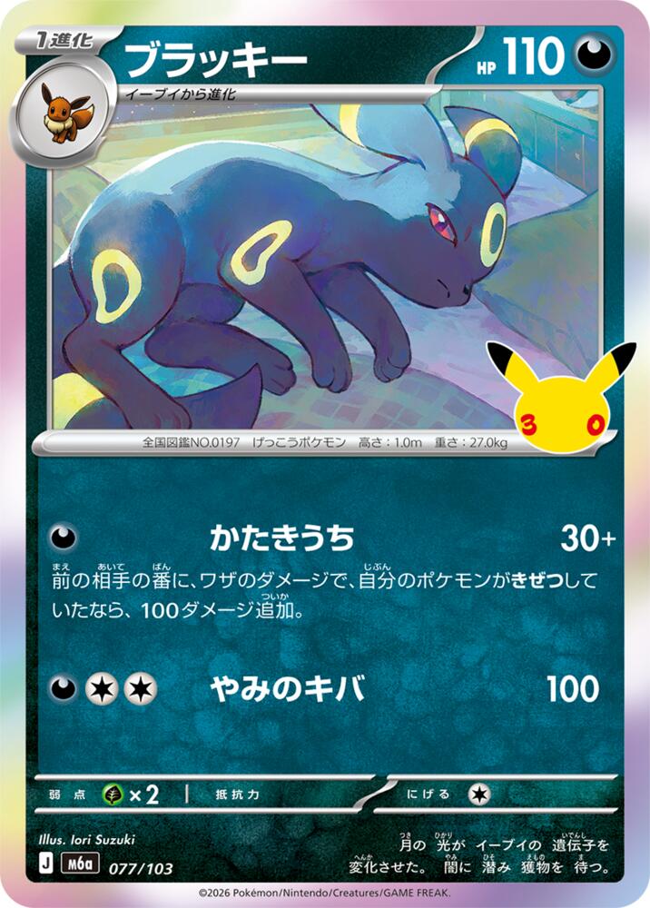077/103 Umbreon