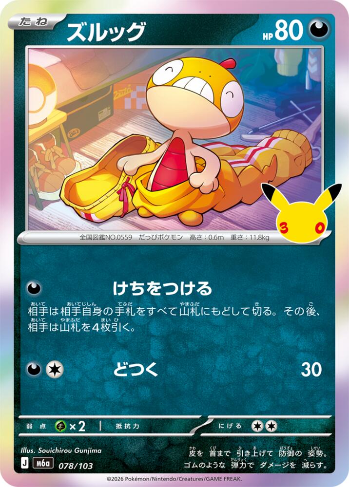 078/103 Scraggy
