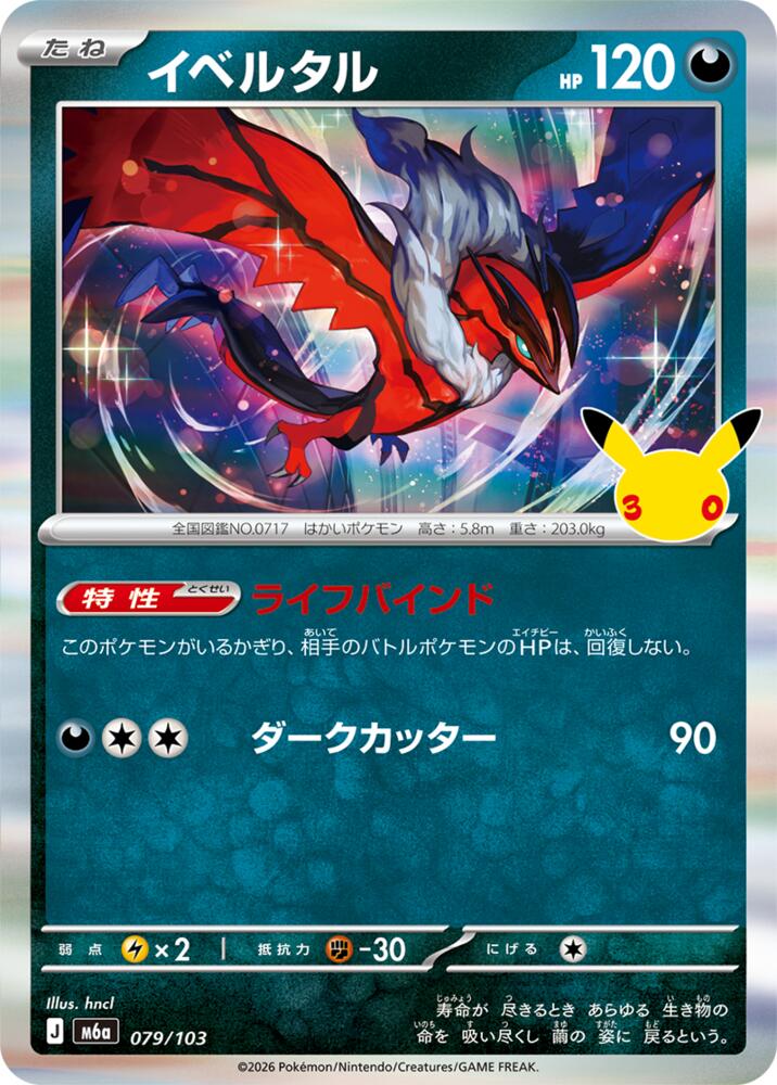 079/103 Yveltal