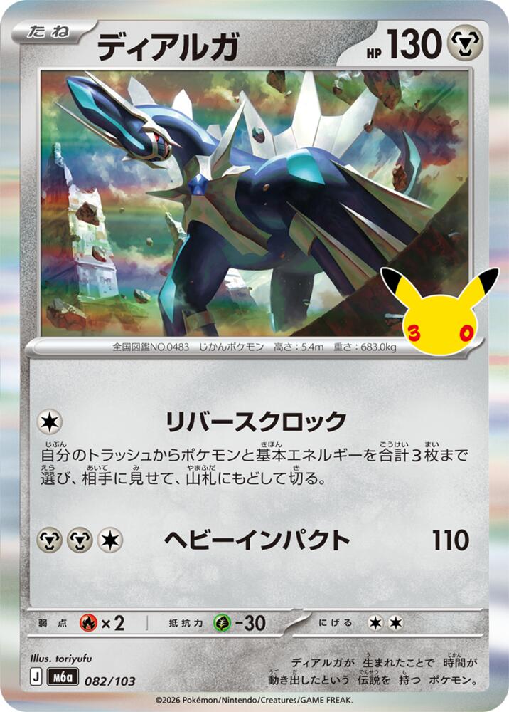 082/103 Dialga