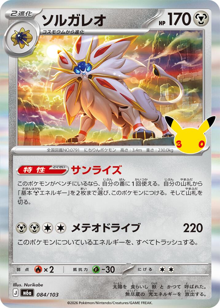 084/103 Solgaleo