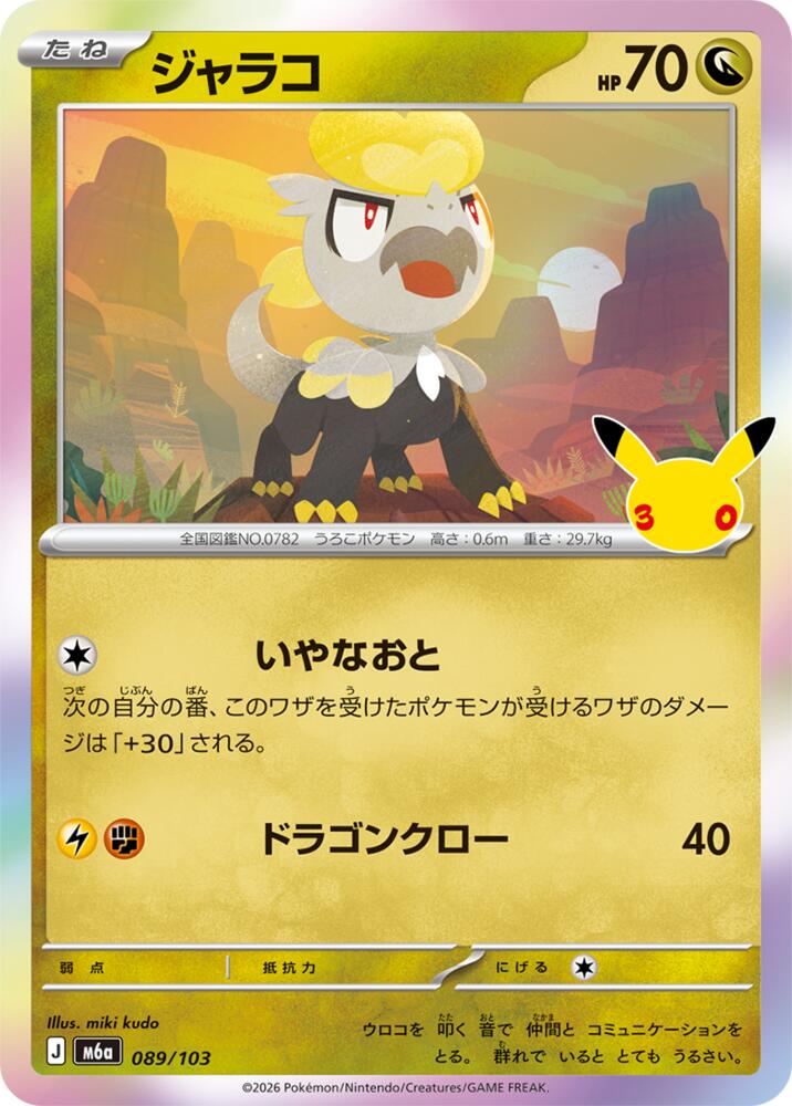 089/103 Jangmo-o