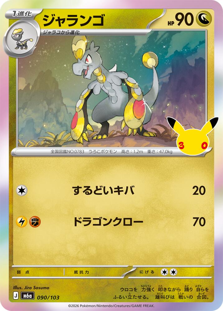 090/103 Hakamo-o