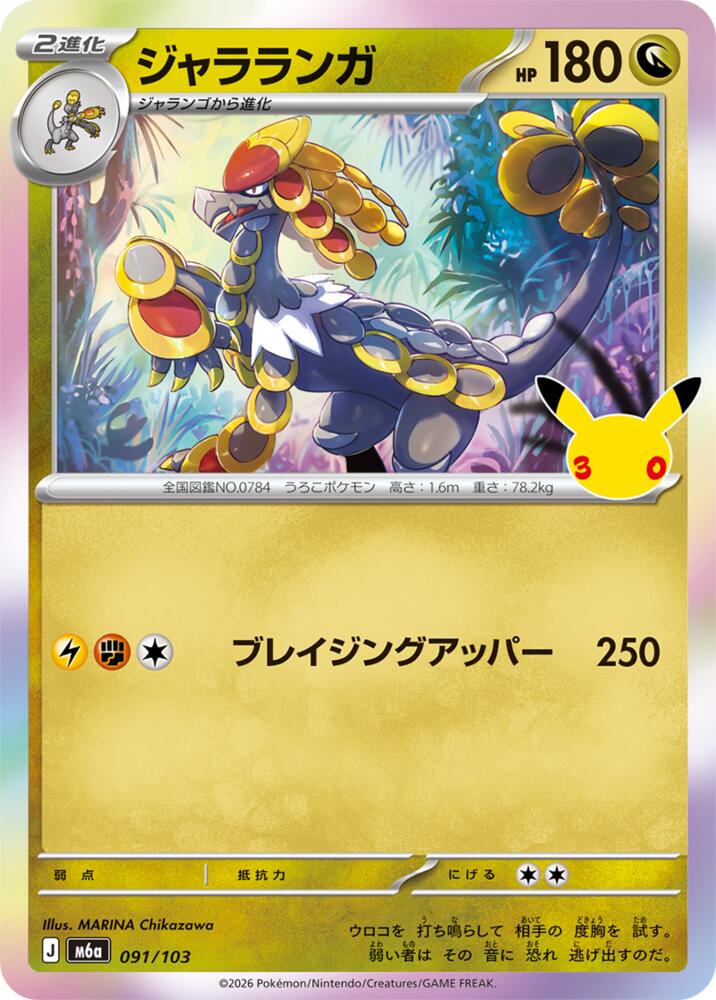 091/103 Kommo-o