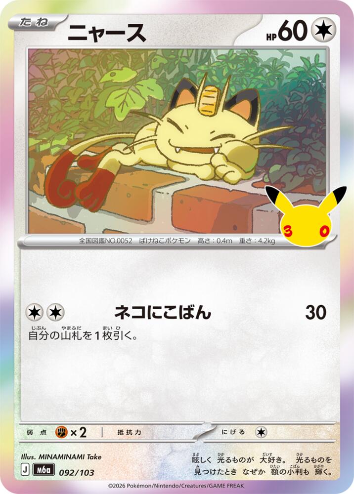 092/103 Meowth
