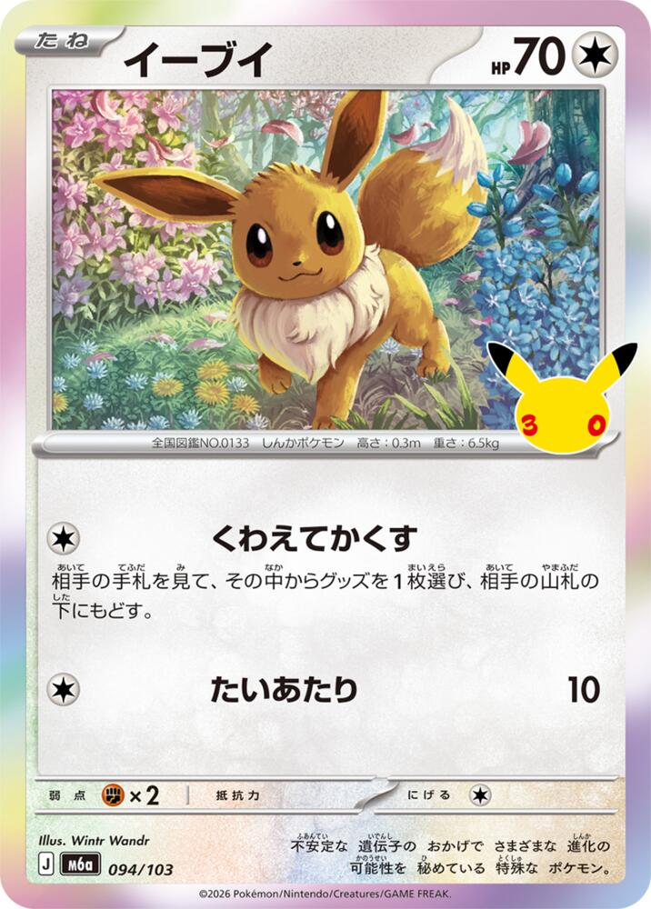 094/103 Eevee