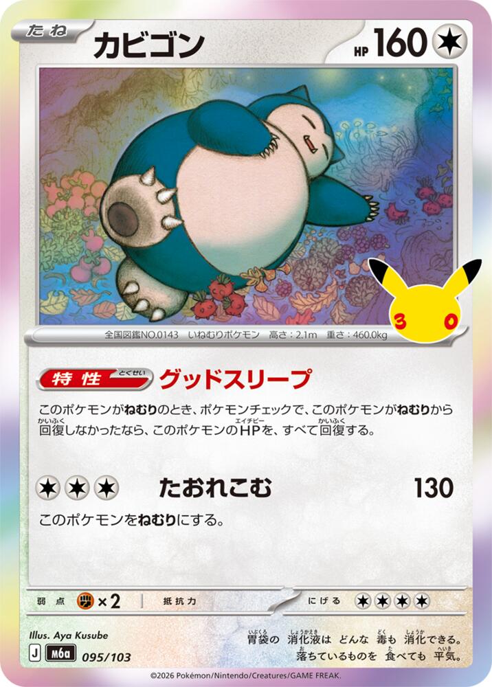 095/103 Snorlax