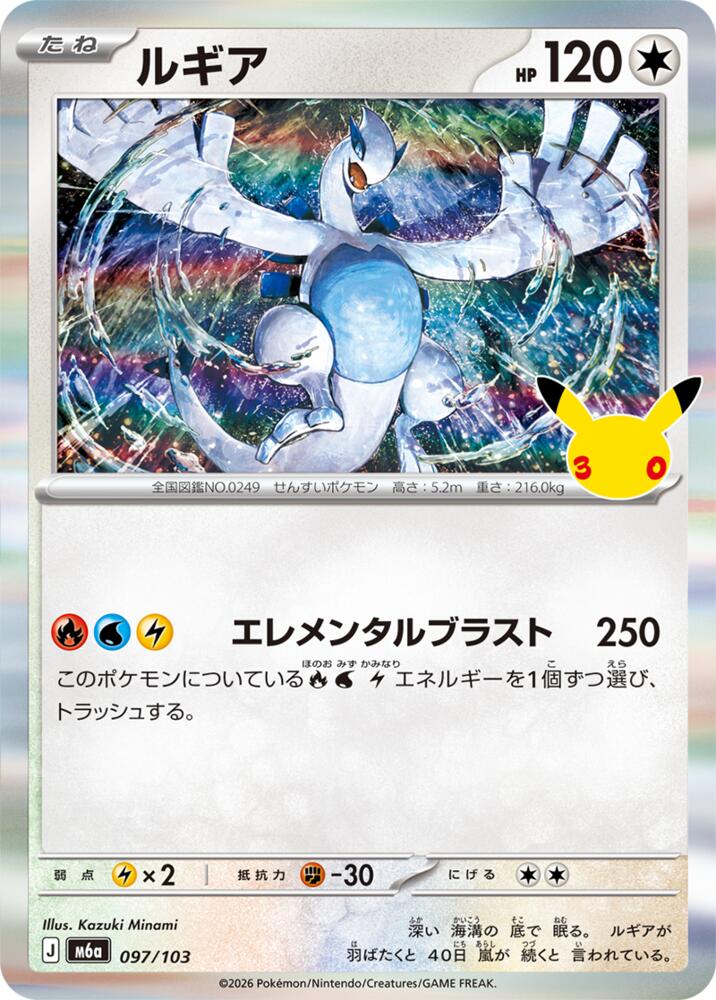 097/103 Lugia