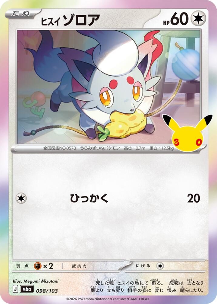 098/103 Hisuian Zorua