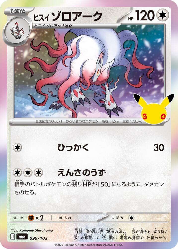 099/103 Hisuian Zoroark