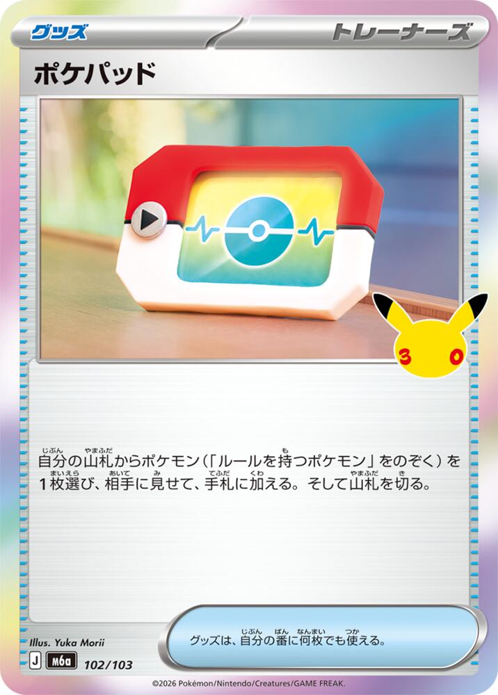 102/103 Poke Pad