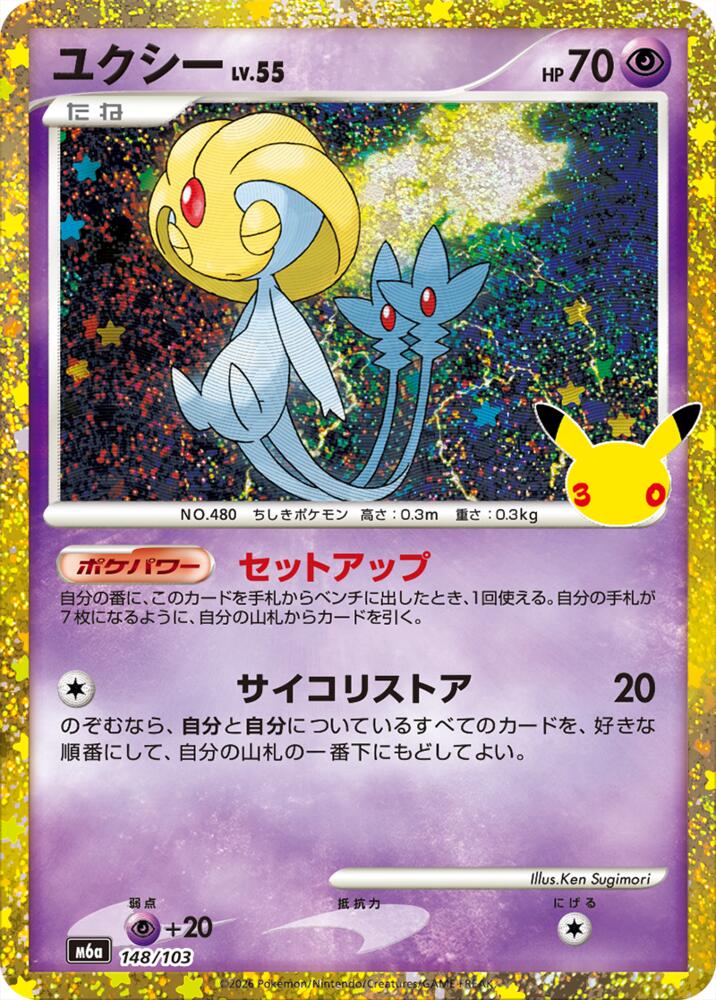 148/103 Uxie (148/103) - None